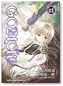 GOSICK01 (�p��R�~�b�N�X �h���S��Jr. 128-1)