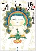 ★★★☆☆福志ぶちゃいく♥なんかいろいろ見境なくなってきてる気がする…笑