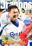 月刊 Dragons (ドラゴンズ) 2010年 08月号 [雑誌]