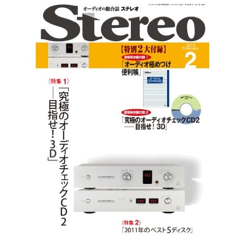 stereo 2012年2月号 表紙画像