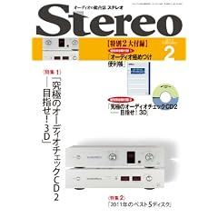 stereo (ステレオ) 2012年 2月号 [雑誌]