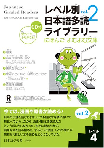 Cover image : レベル別日本語多読ライブラリー にほんごよむよむ文庫 レベル4 vol.2