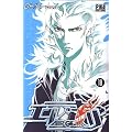 Air Gear, Tome 18 :