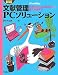 文献管理PCソリューション 第2版―PubMed/医中誌検索から論文執筆まで Win+Mac