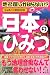 地図屋しか知らない!?なるほど知図BOOK 日本のひみつ (まっぷる選書)