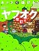 ネットで儲ける!ヤフオク 改訂版 ネットで儲ける!ヤフオク 改訂版