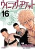 ウイニング・チケット（16） (ヤングマガジンコミックス)