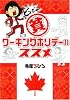 貧(ビンボー)ワーキングホリデーのススメ (akita essay collection)
