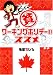 貧(ビンボー)ワーキングホリデーのススメ (akita essay collection)