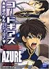 コードギアス 反逆のルルーシュR2 コミックアンソロジー AZURE (IDコミックス DNAメディアコミックス)