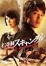 仁寺洞スキャンダル -神の手を持つ男-　特別版 [DVD]