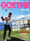 GOETHE (ゲーテ) 2011年 11月号 [雑誌]