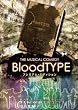 BloodTYPE プレミアム・エディション [DVD]