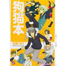 狗猫本―咎狗の血×Lamento (kobunsha BLコミックシリーズ)
