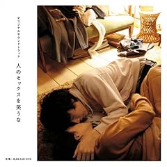 【クリックで詳細表示】映画「人のセックスを笑うな」オリジナルサウンドトラック [Soundtrack]