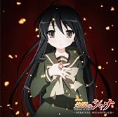 劇場版「灼眼のシャナ」オリジナルサウンドトラック