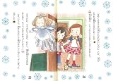 ルルとララのシャーベット (おはなしトントン 18) 画像