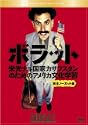 ボラット 栄光ナル国家カザフスタンのためのアメリカ文化学習