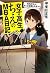 女子高生ちえのMBA日記　―　社長だもん、もっと勉強しなきゃ！！ (女子高生ちえの社長日記)