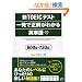 �VTOEIC�e�X�g �ꔭ�Ő������킩��p�P��\600�_�E730�_