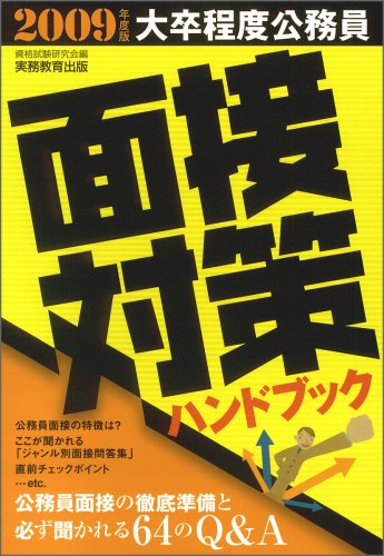 �呲���x������ �ʐڑ΍�n���h�u�b�N (2009�N�x��)