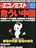 エコノミスト 2011年 12/6号 [雑誌]