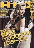映画秘宝 2009年 11月号 [雑誌]