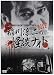 MYSTERY NIGHT TOUR 2008 稲川淳二の怪談ナイト ライブ盤 [DVD]