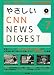 �䤵����CNN NEWS DIGEST Vol.7