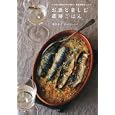 お酒と楽しむ薬膳ごはん<br>瀧本 靖子著 <br>学陽書房<br>1680円<br>ISBN:9784313871359