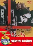 ���������� ��41����˼ [DVD]