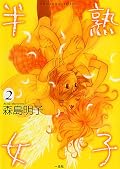 幸せな方向でよかった。先生カップルの方が可愛かったけどw