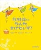 放射線になんか、まけないぞ！: イラストブック