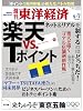 週刊 東洋経済 2013年 9/7号 [雑誌]