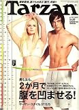 Tarzan (ターザン) 2007年 4/25号 [雑誌]