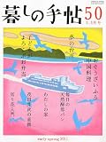 暮しの手帖 2011年 02月号 [雑誌]