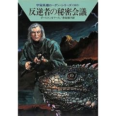 ���t�҂̔閧��c (�n���J������ SF �� 1-362 �F���p�Y���[�_���E�V���[�Y 362) (�n���J������SF)