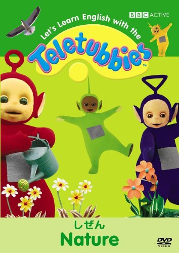 テレタビーズと英語のおべんきょ5 NATURE [DVD]