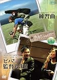 ��̤Υ������󡦥饤�֥�꡼Vol.5 �������ʡסߡ֥ӥ�!���Ŀ���!!�� [DVD]