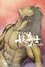 天保異聞妖奇士 あやかしあやし 八 【最終巻】 [DVD]