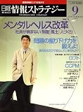 日経情報ストラテジー 2008年 09月号 [雑誌]/
