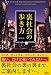 裏社会の歩き方