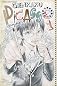 Genkaku Picasso (Volume 1)