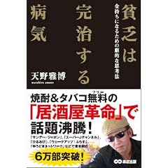 貧乏は完治する病気 ~金持ちになるための劇的な思考法~