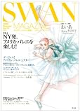 SWAN MAGAZINE Vol.12(2008夏号) (12)