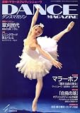 DANCE MAGAZINE (ダンスマガジン) 2009年 04月号 [雑誌]