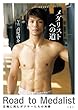 メダリストへの道−五輪に挑むボクサーたちの肖像