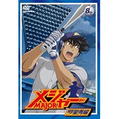 「メジャー」飛翔!聖秀編 8th.Inning [DVD]