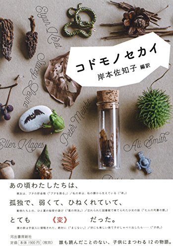 コドモノセカイ