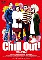 チル・アウト! [DVD]
